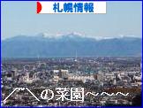 にほんブログ村 地域生活（街） 北海道ブログ 札幌情報へ